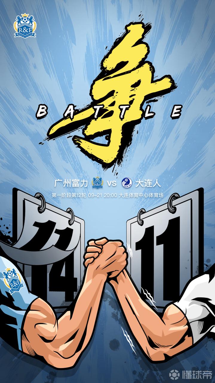 海报| battle同分相斗较高下热血沸腾斗志.