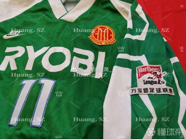 1995年甲a联赛北京国安高峰落场球衣记录了
