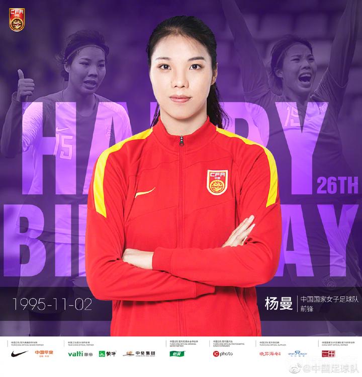 11月2日是中国女足国脚杨曼的生日当天中国女
