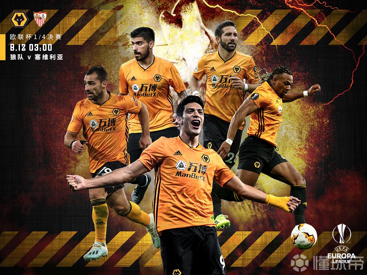 晋级八强后根据此前抽签结果狼队将在欧联杯1