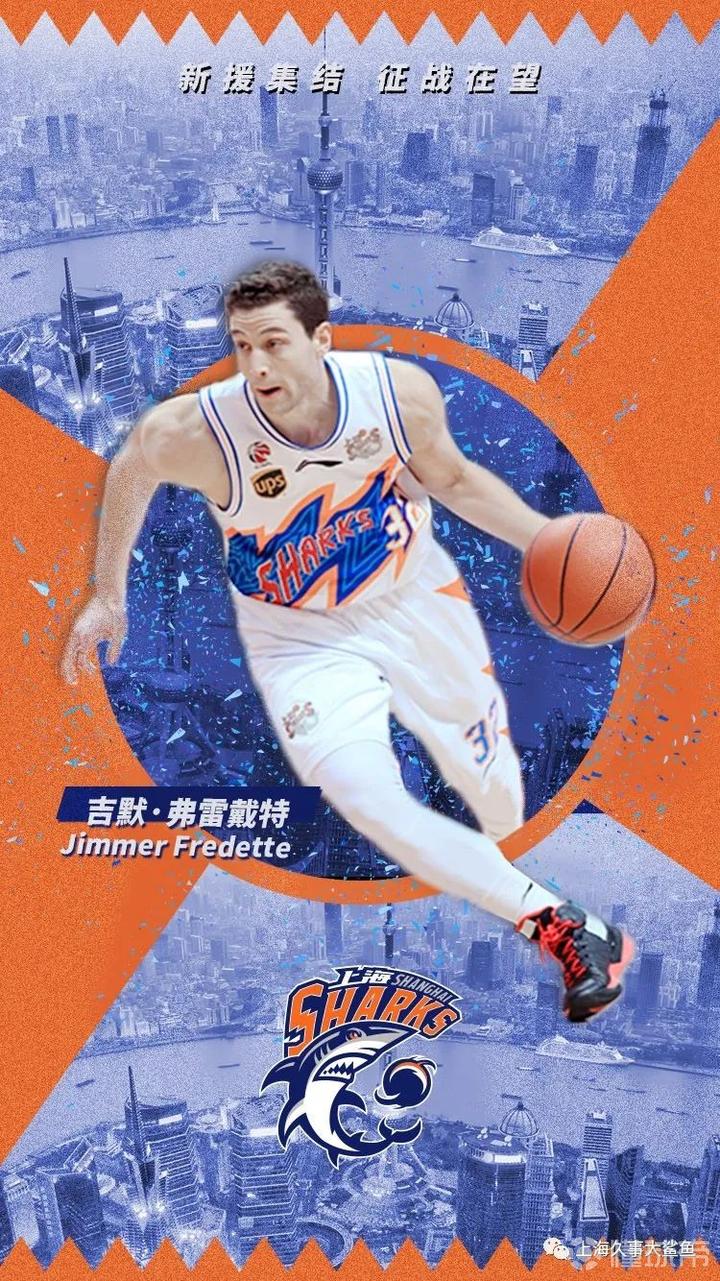 上海久事男篮寂寞大神弗雷戴特正式回归