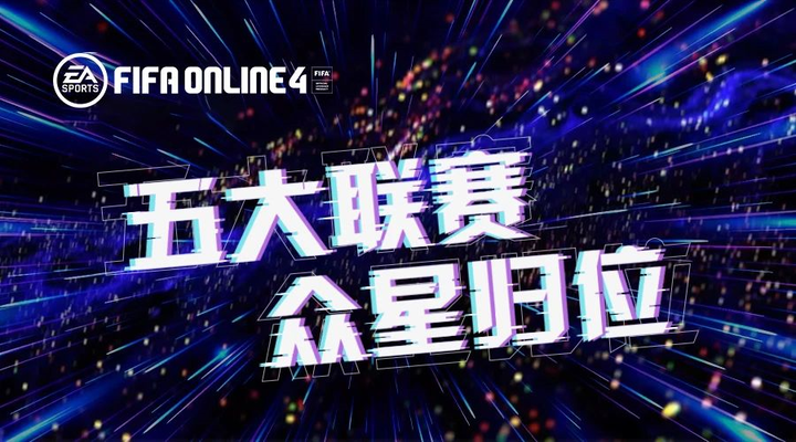 fifa新闻站五大联赛重燃战火众星归位