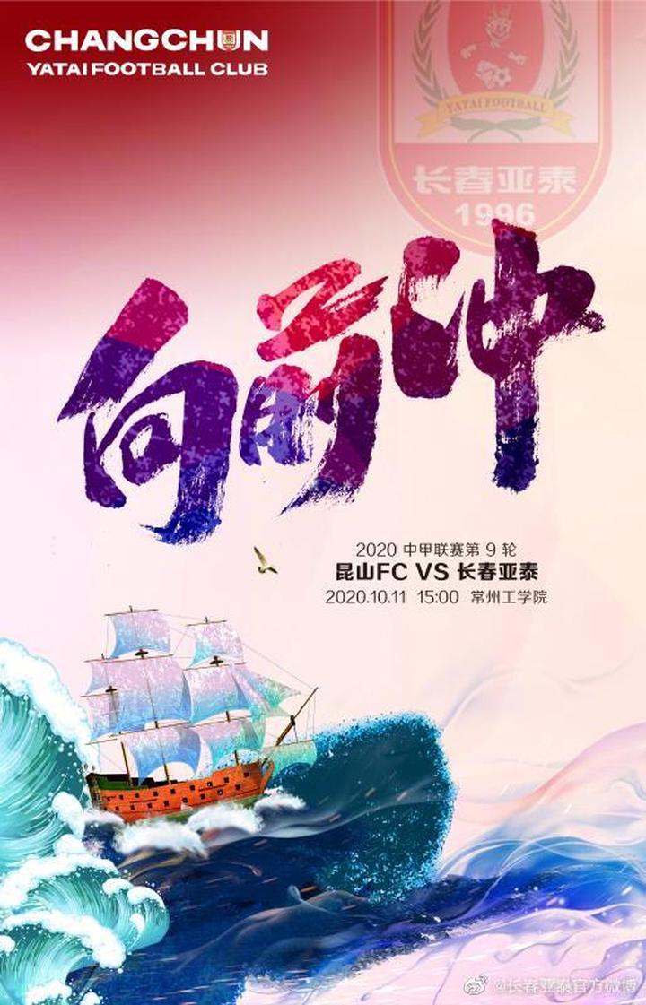 亚泰2020海报回顾17场激战20张海报一起温故知新