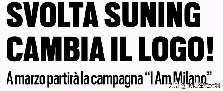 苏宁不是李勇鸿 国米不欠薪 开源节流 连训练中心都要改名 国际米兰 张康阳 懂球帝