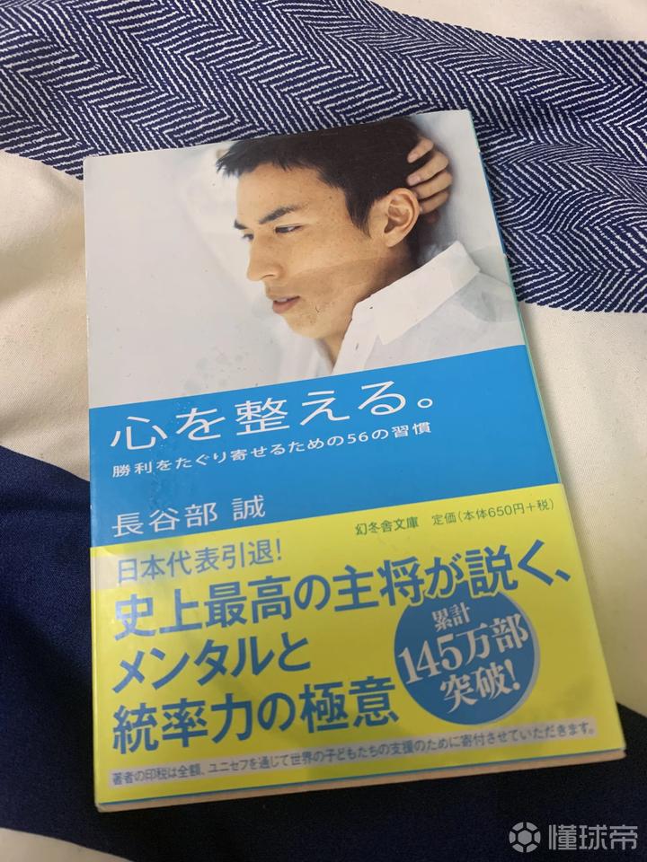 前几天买了以前日本代表队的队长長谷部誠写的一本书 法兰克福 长谷部诚 懂球帝