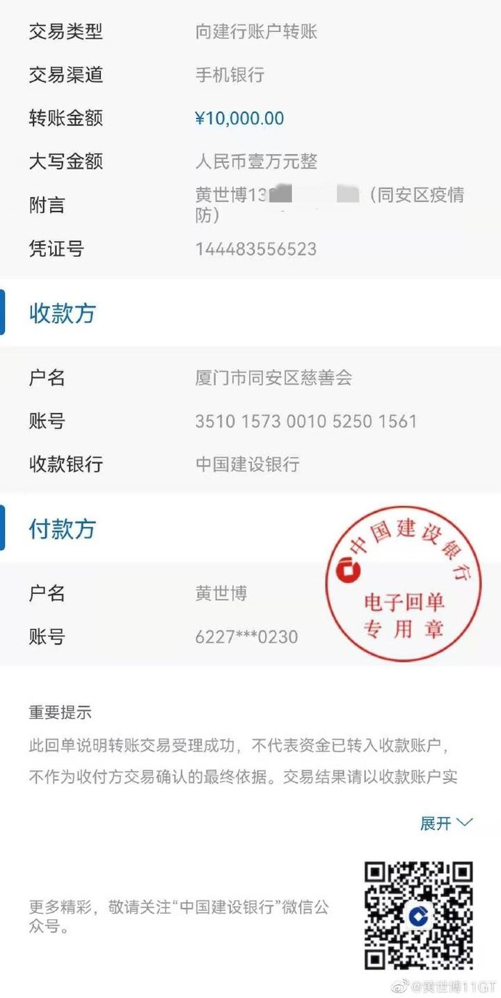 心系家乡，浙江队球员黄世博为厦门捐款1万元